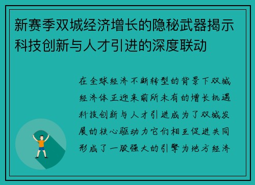 新赛季双城经济增长的隐秘武器揭示科技创新与人才引进的深度联动